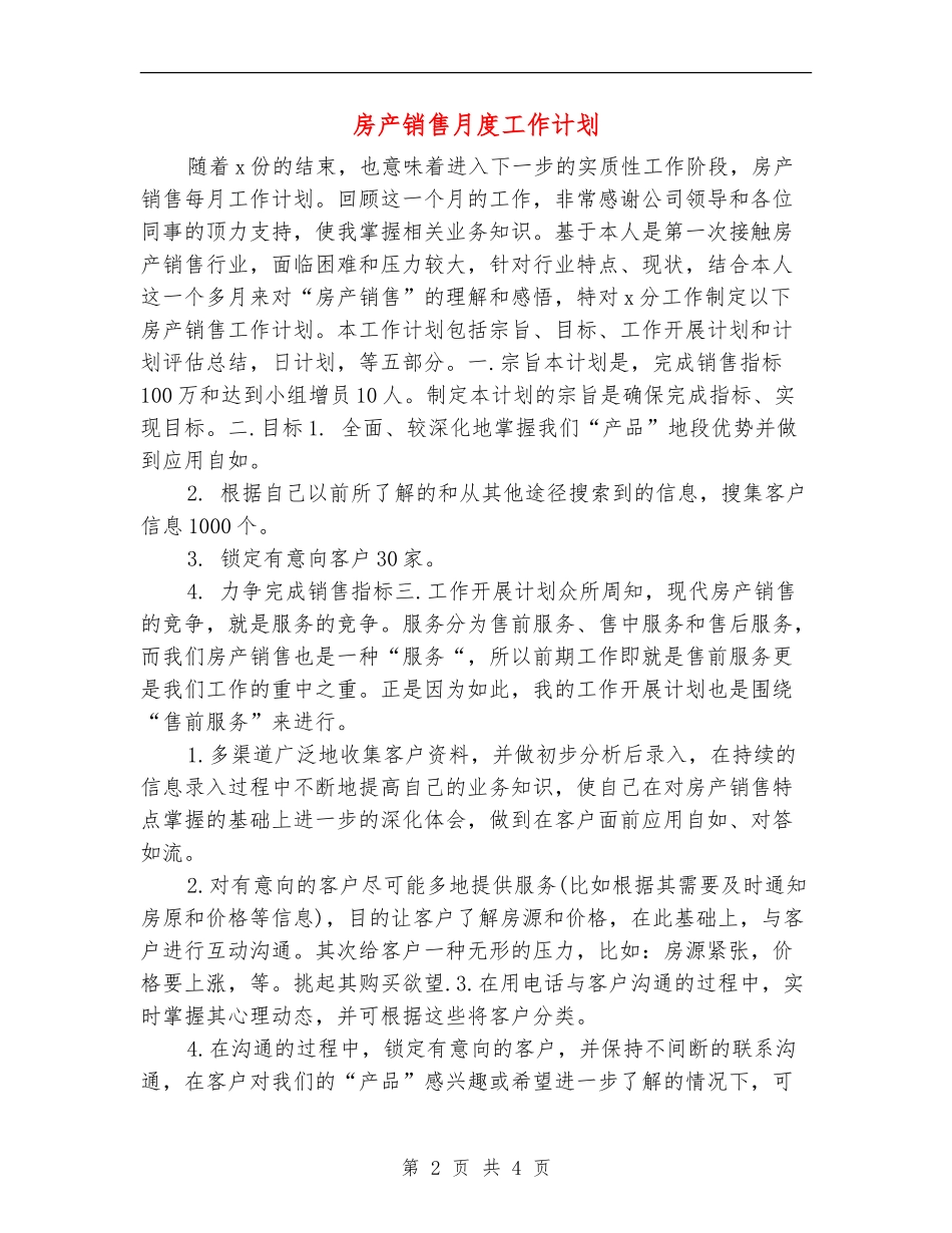 房产销售月度工作计划_第2页