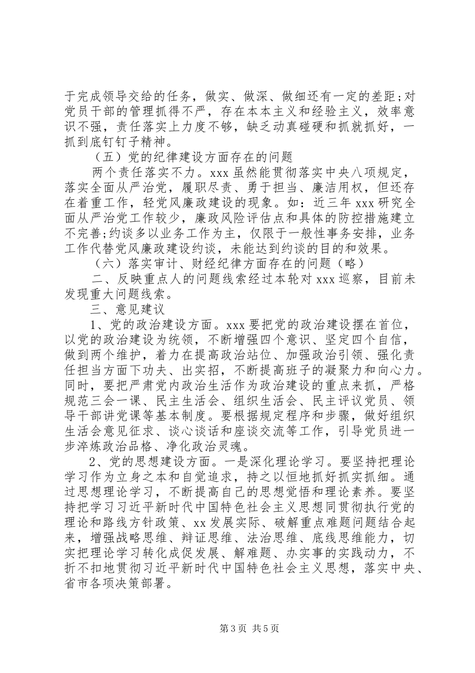 区委巡察工作报告_第3页