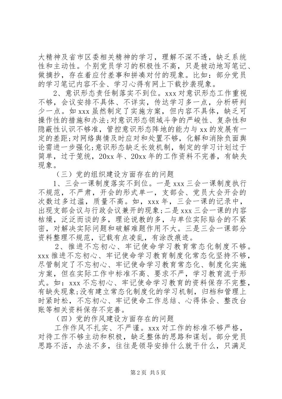 区委巡察组工作报告_第2页