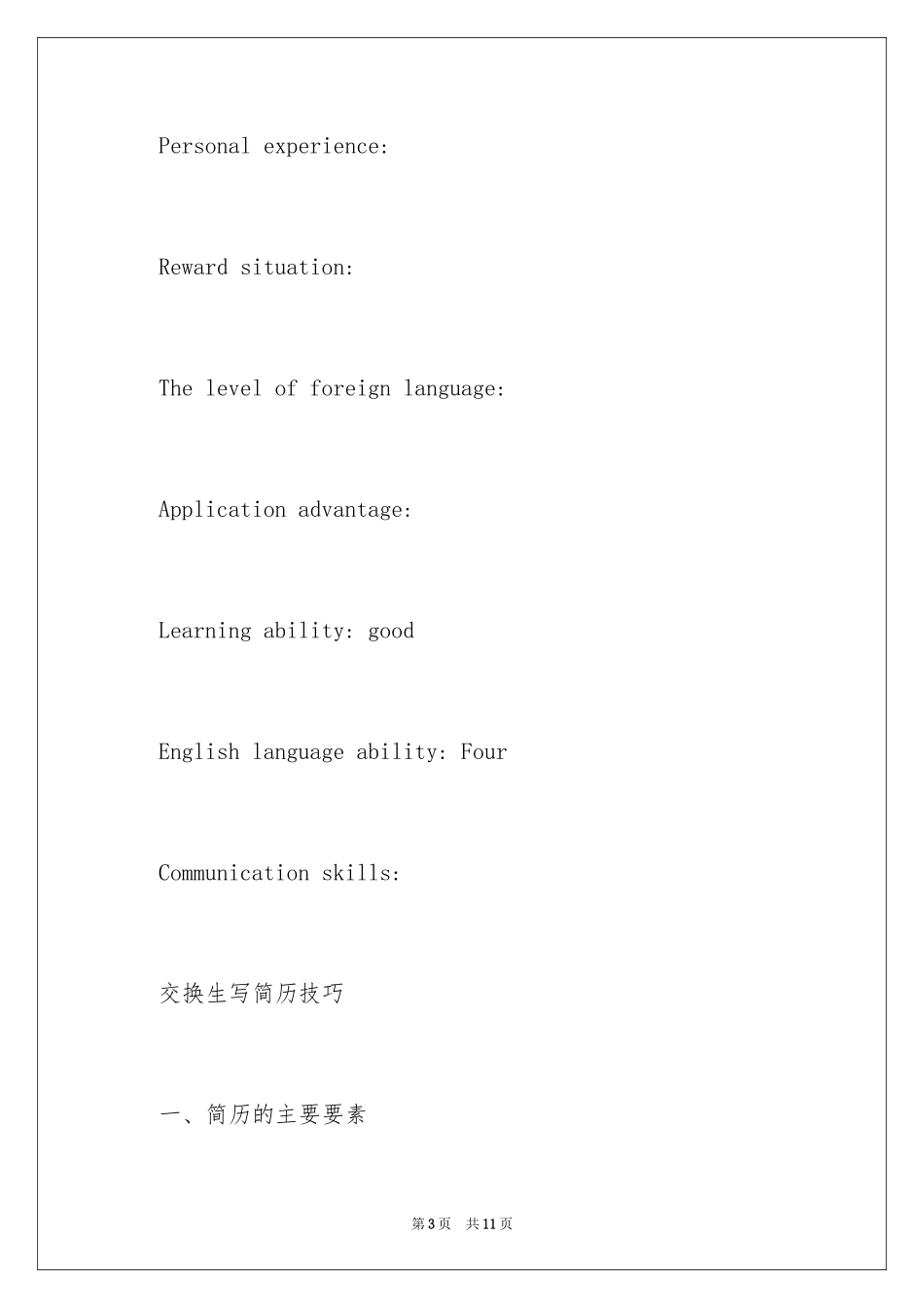 2024交换生英语简历_第3页