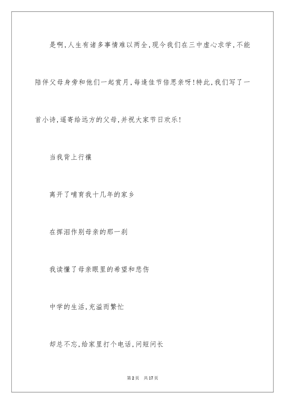 2024中秋的国旗下讲话_第2页