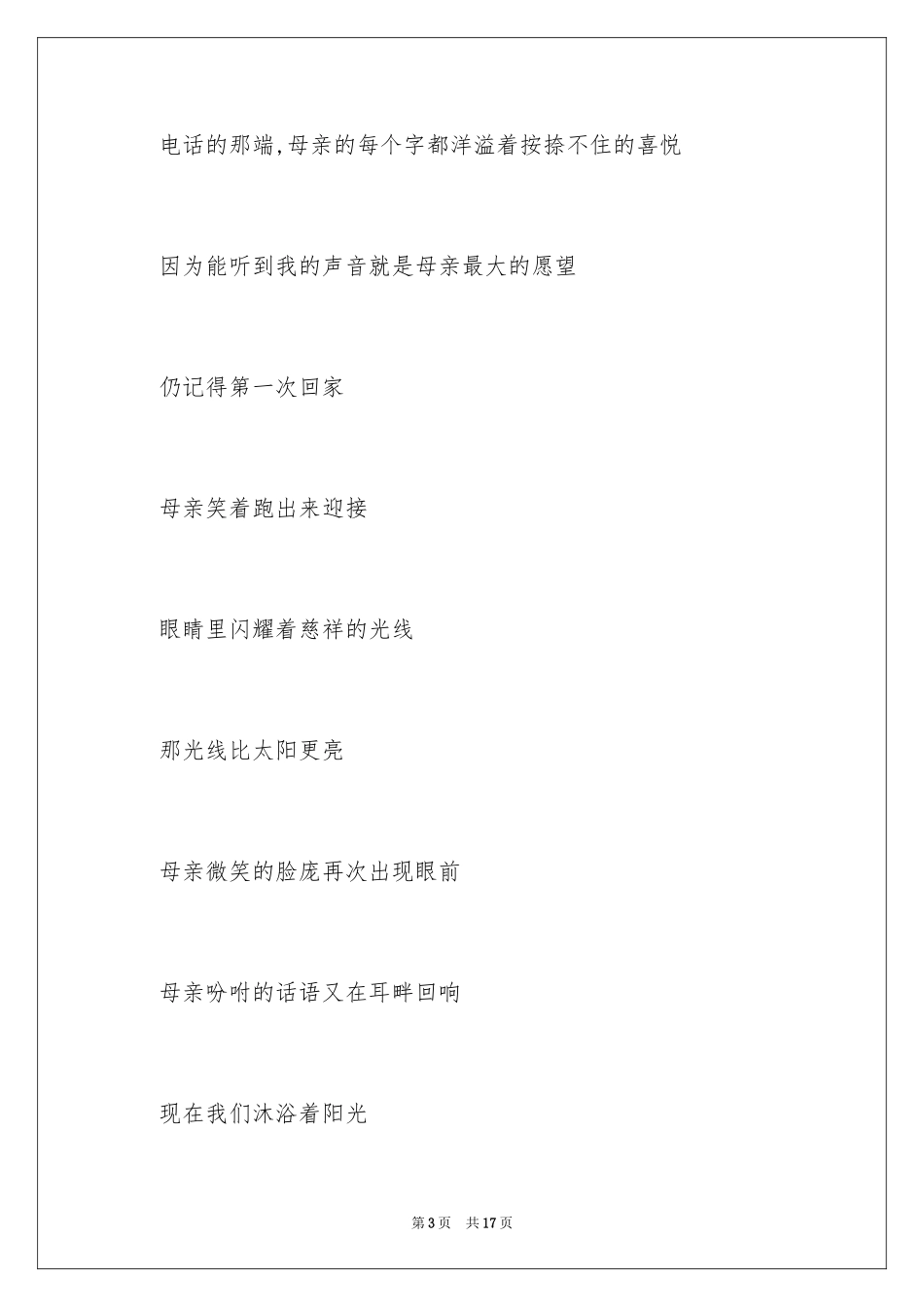 2024中秋的国旗下讲话_第3页