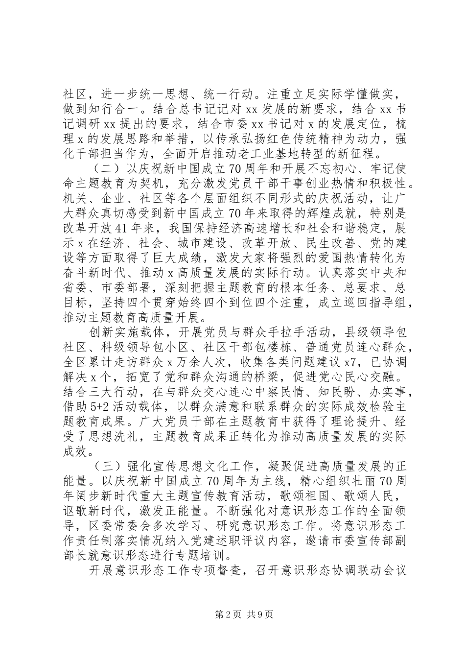 区委常委会工作报告_第2页