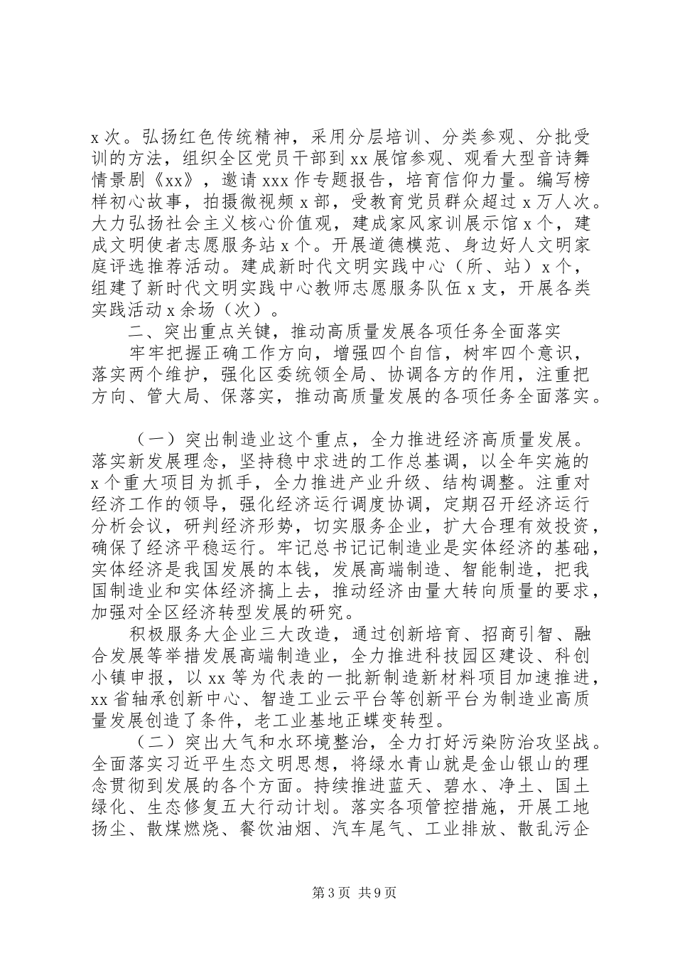区委常委会工作报告_第3页
