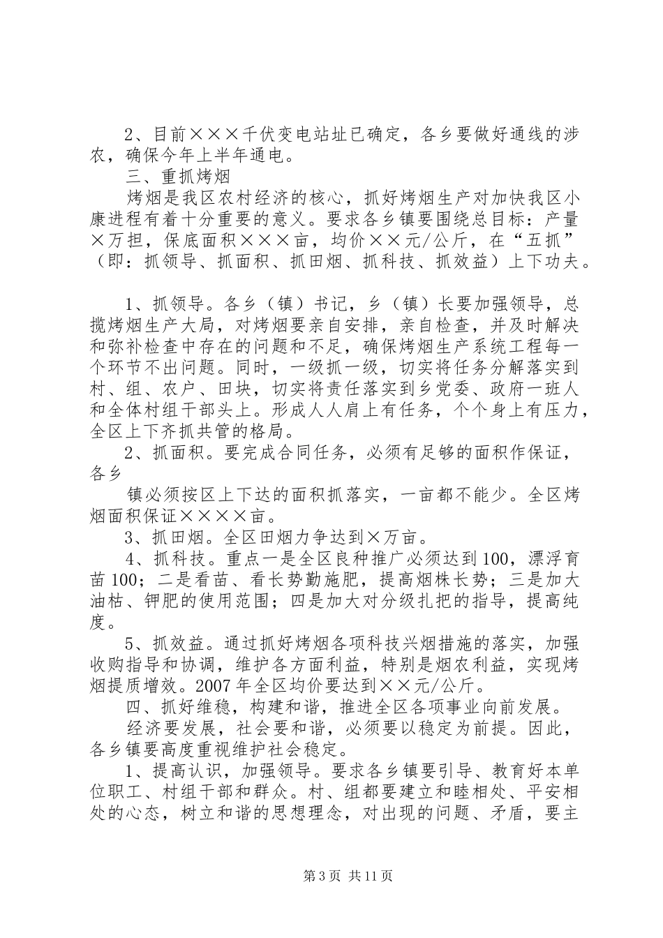 区委工委贯彻县委工作会情况汇报_第3页