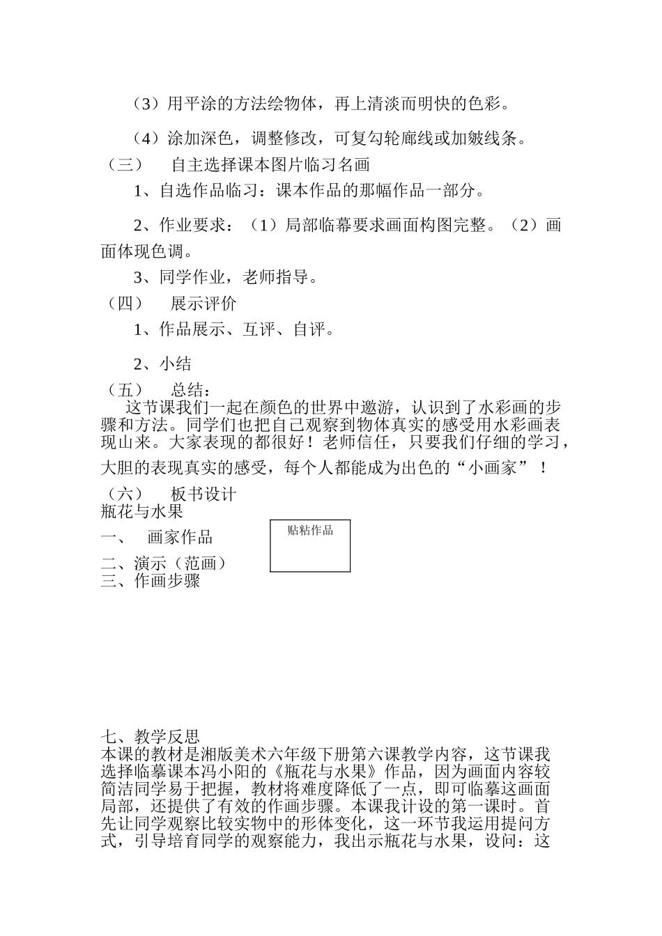 2024-2024年湘教版美术六下《瓶花与水果》WORD教案_第3页