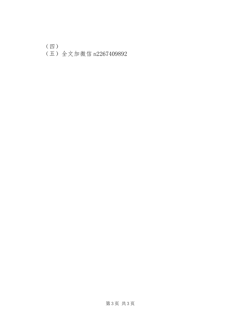 区委巡察组开展政治巡察发现突出问题的报告_第3页