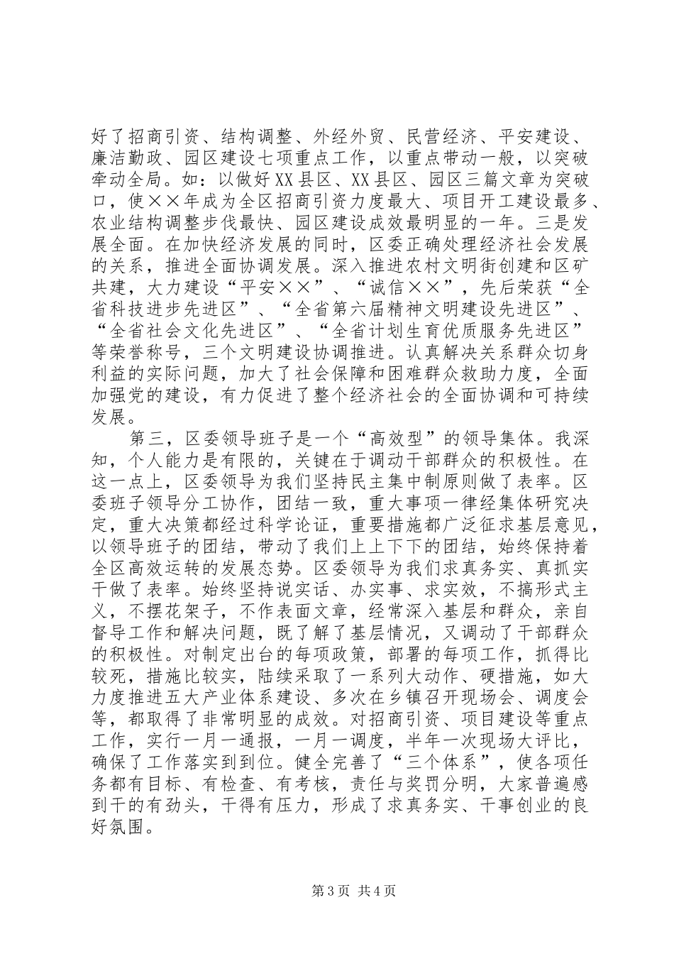 区委常委会、区委常委征求意见情况的报告_第3页