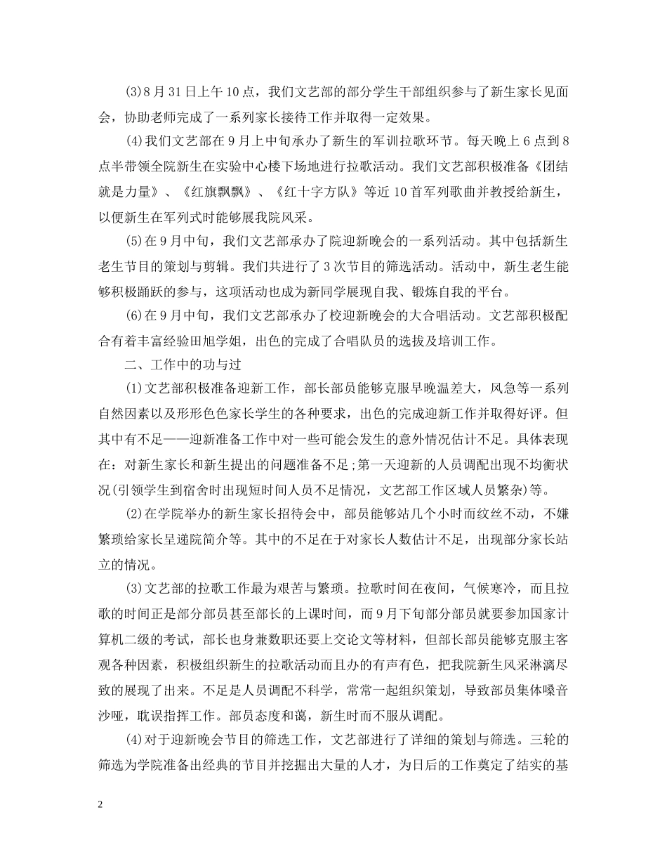 学生会文艺部月工作计划 _第2页