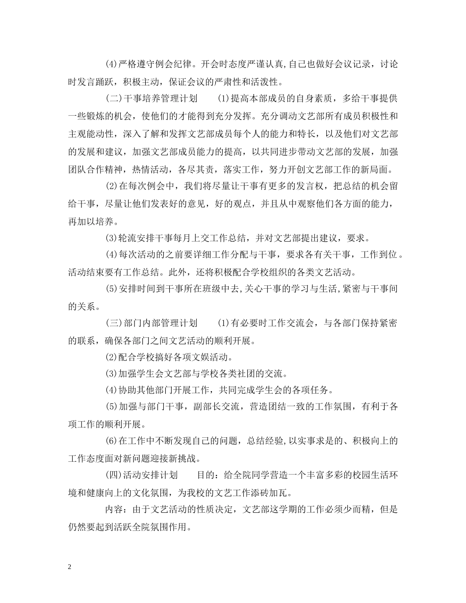 学生会文艺部最新工作计划范文2 _第2页