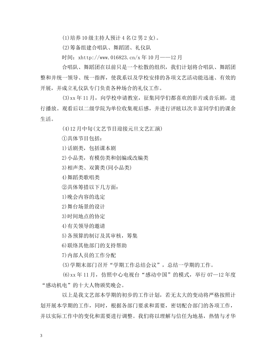 学生会文艺部最新工作计划范文2 _第3页
