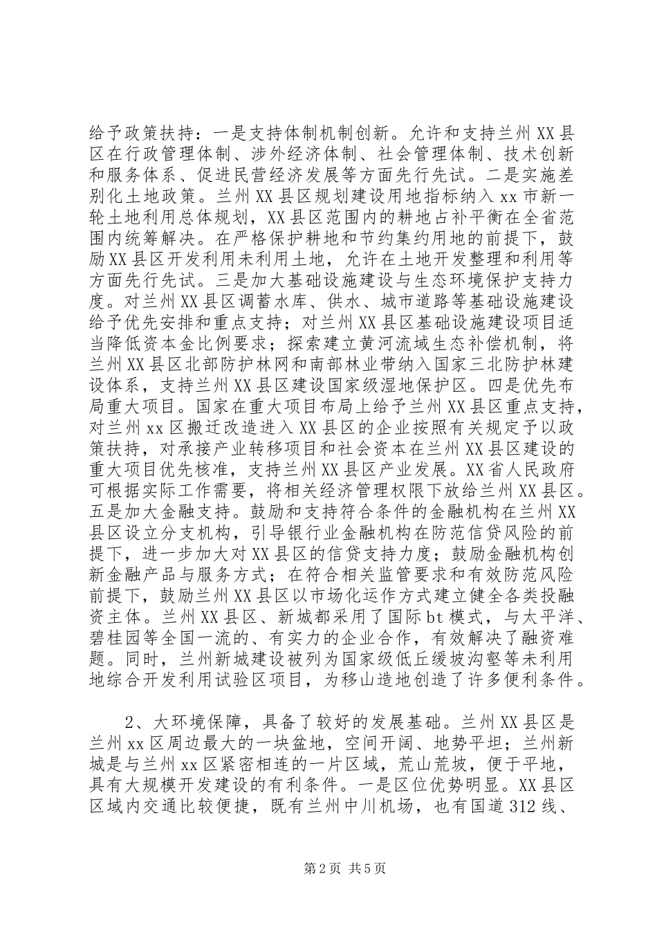 区委常委赴XX省学习兰州XX县区新城建设工作的考察报告_第2页