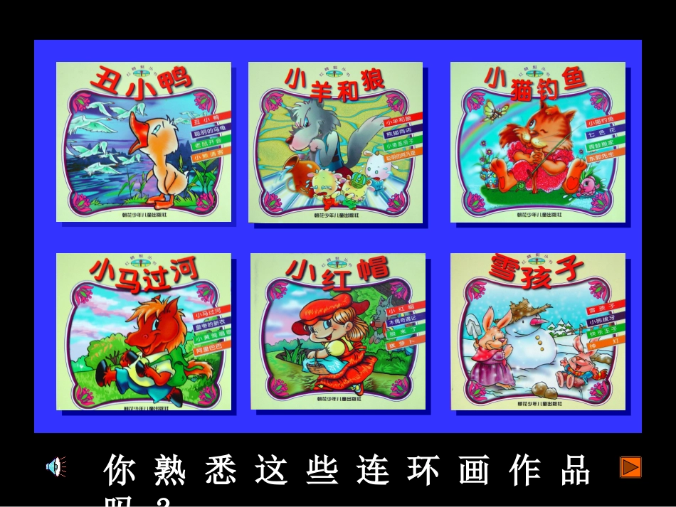 四课：连环画_第2页