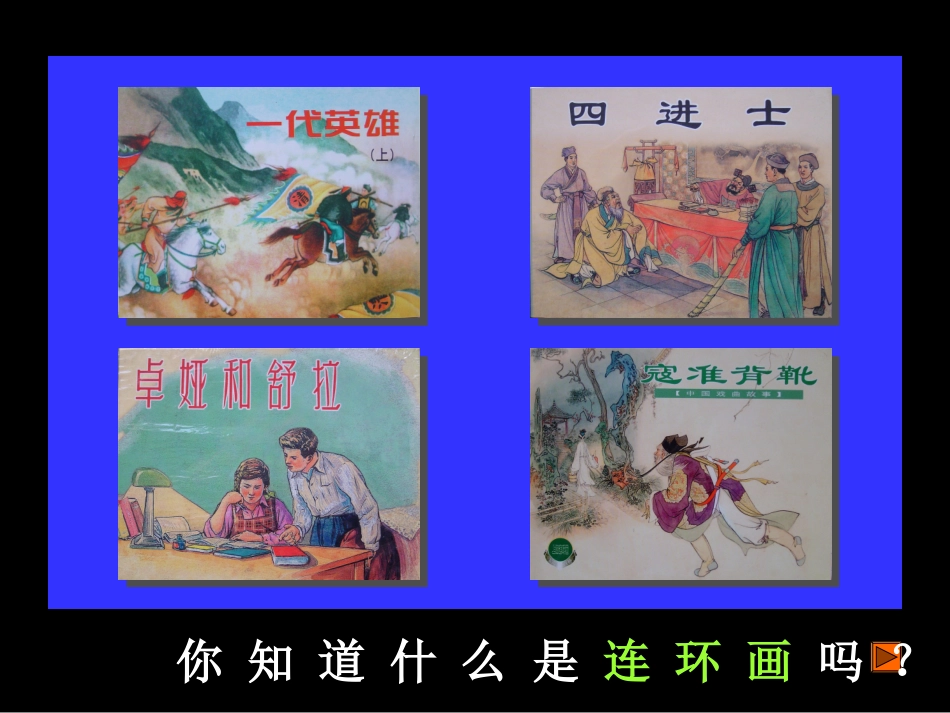 四课：连环画_第3页