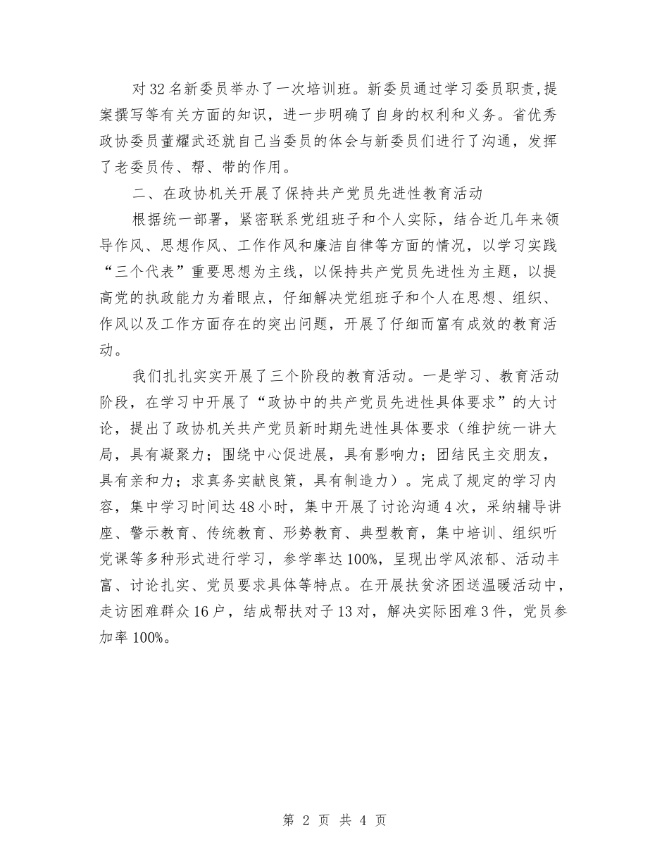 2024年政协年度工作计划范文与2024年政协机关学习计划汇编_第2页