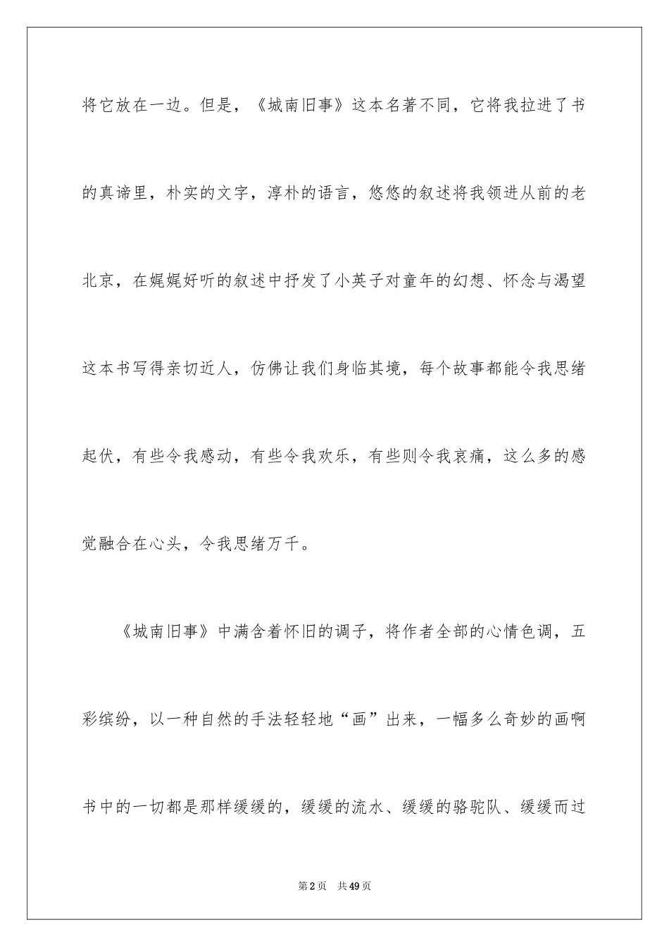 2024《城南旧事》读书笔记_16_第2页