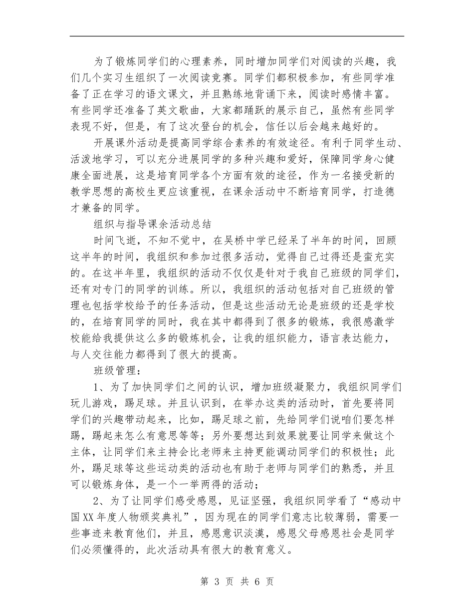 2024年课余活动总结3篇_第3页