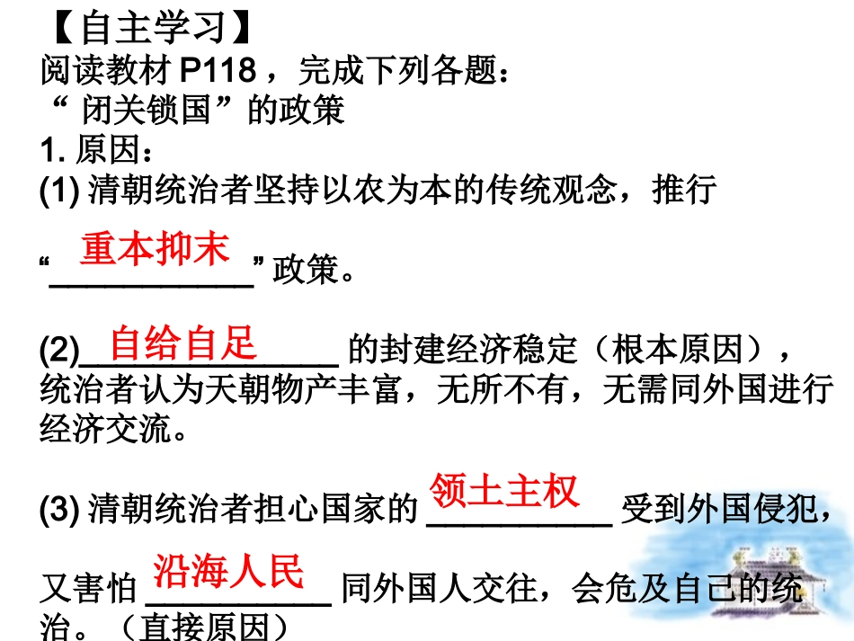 公开课闭关锁国课件_第3页