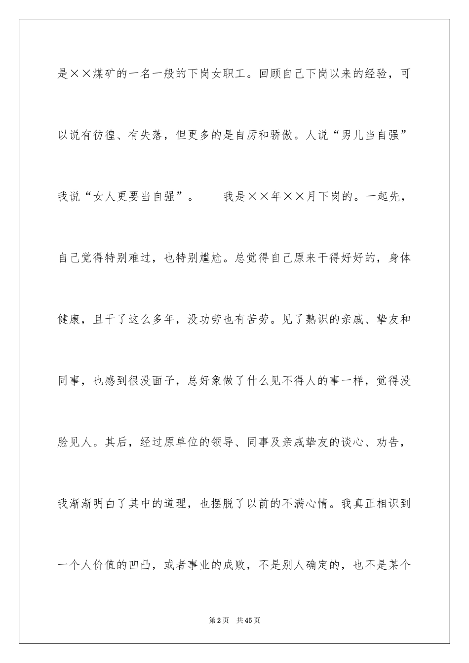 2024三八妇女节演讲稿_10_第2页