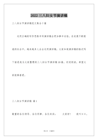 2024三八妇女节演讲稿_10