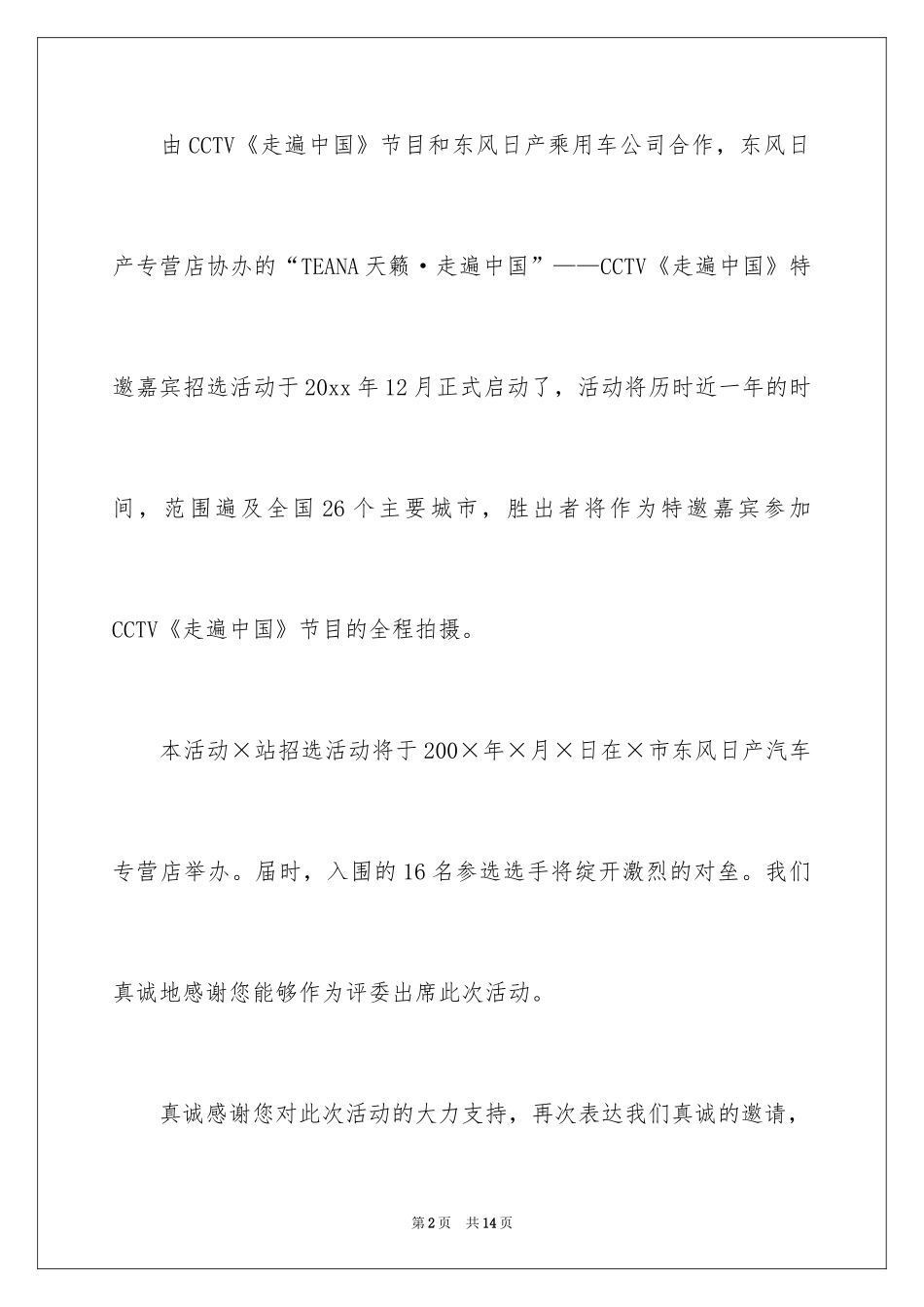 2024专家评审邀请函_1_第2页