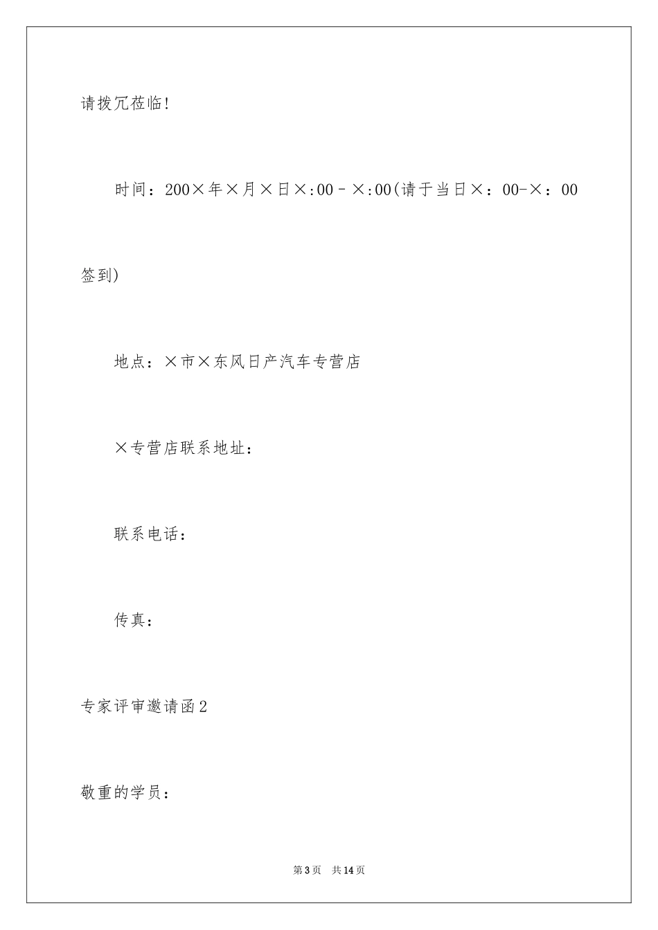 2024专家评审邀请函_1_第3页