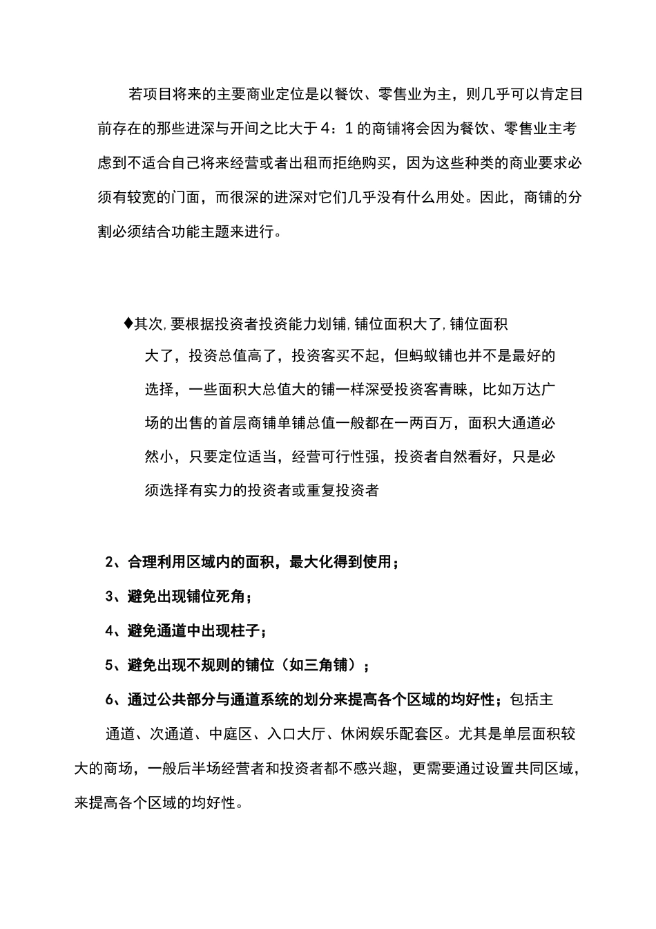 商业铺面划分_第2页