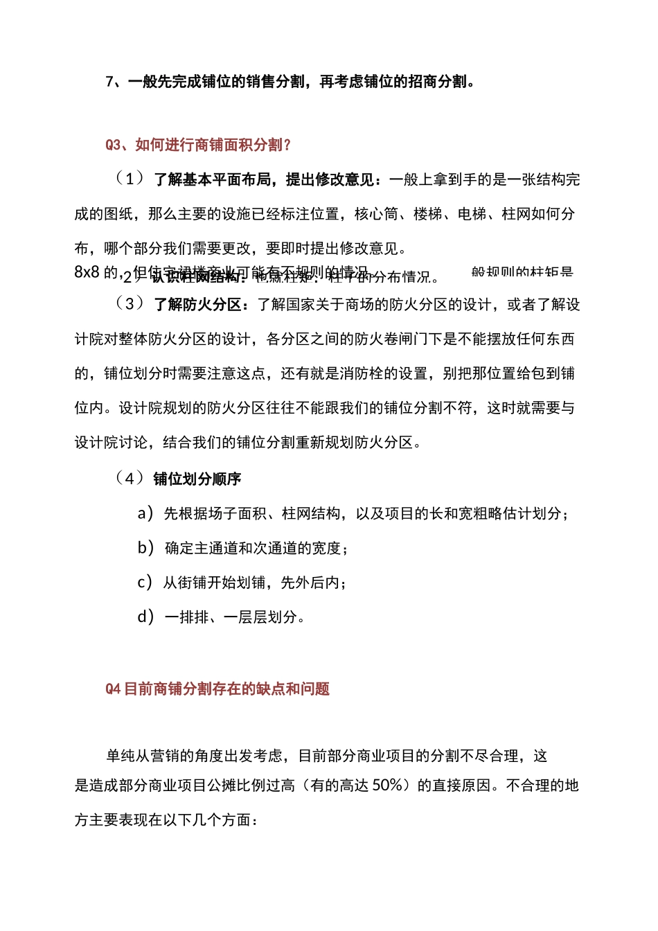 商业铺面划分_第3页