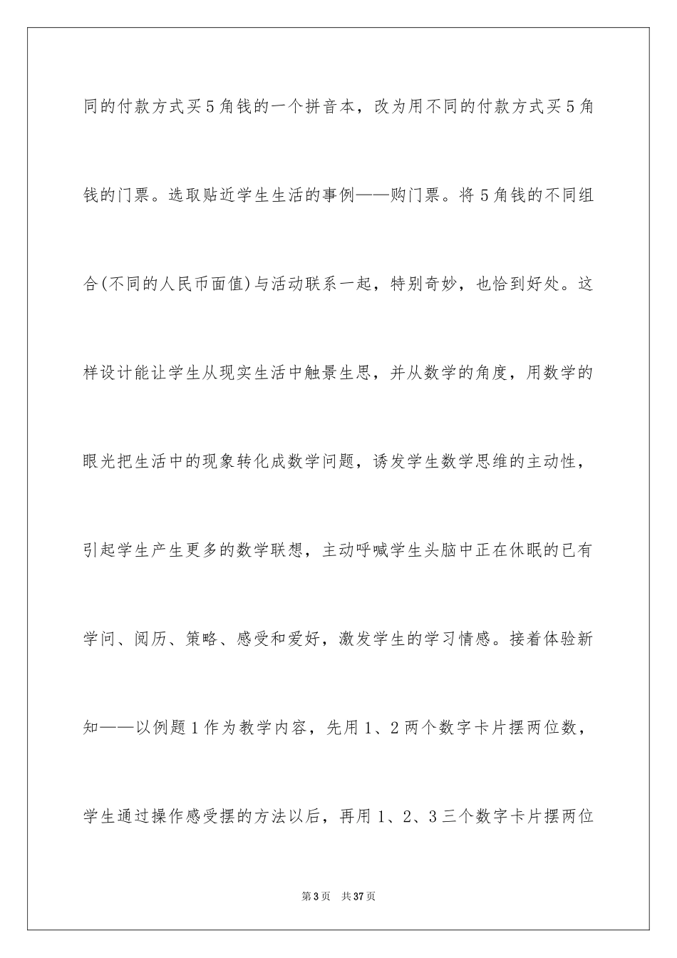 2024《数学广角》二年级数学教学反思_1_第3页