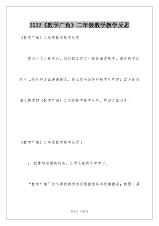 2024《数学广角》二年级数学教学反思_1