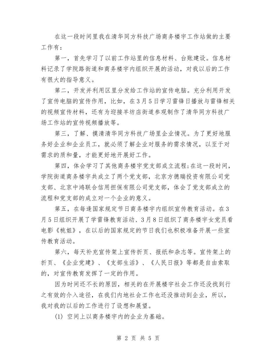 2024年社会工作者年度工作计划与2024年社会志愿者活动计划汇编_第2页