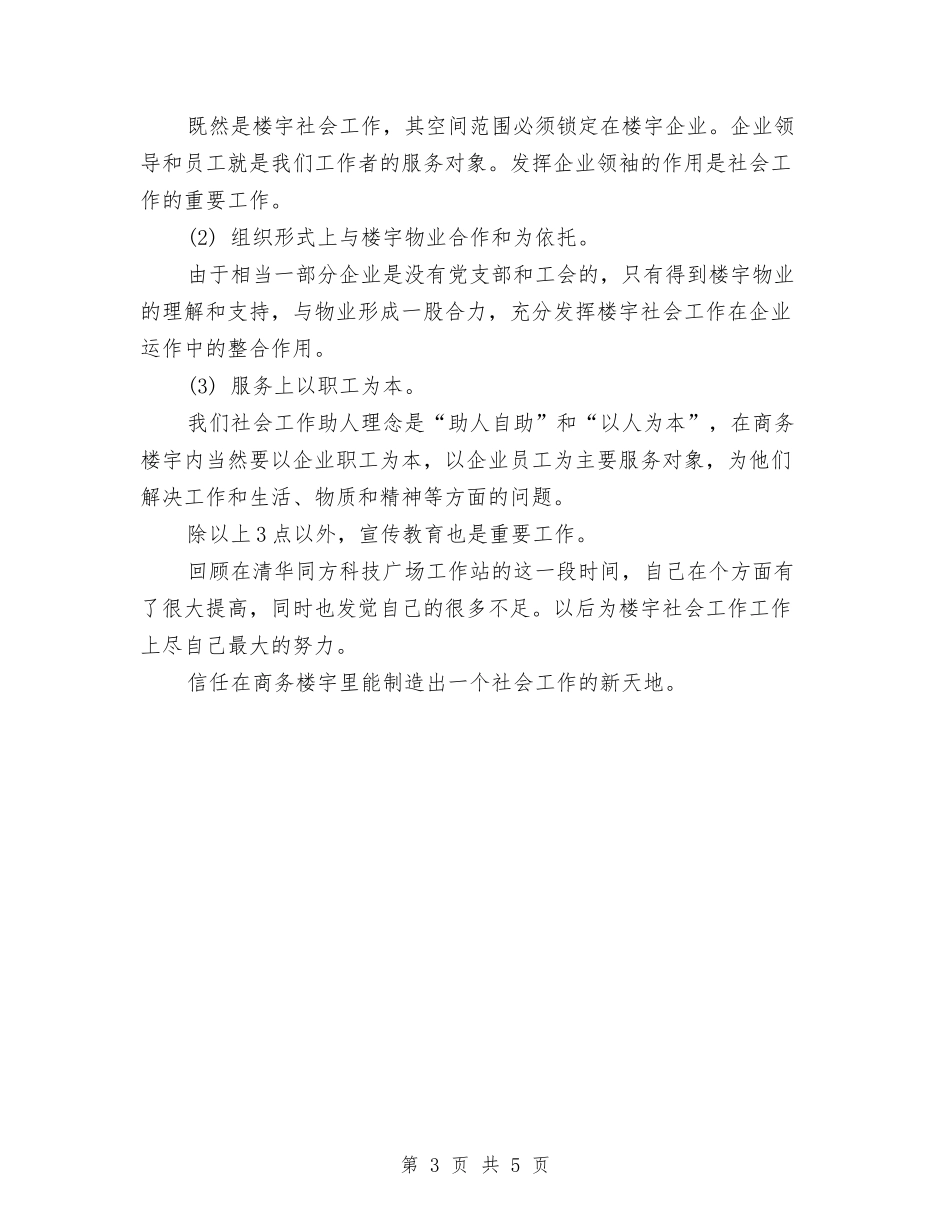 2024年社会工作者年度工作计划与2024年社会志愿者活动计划汇编_第3页