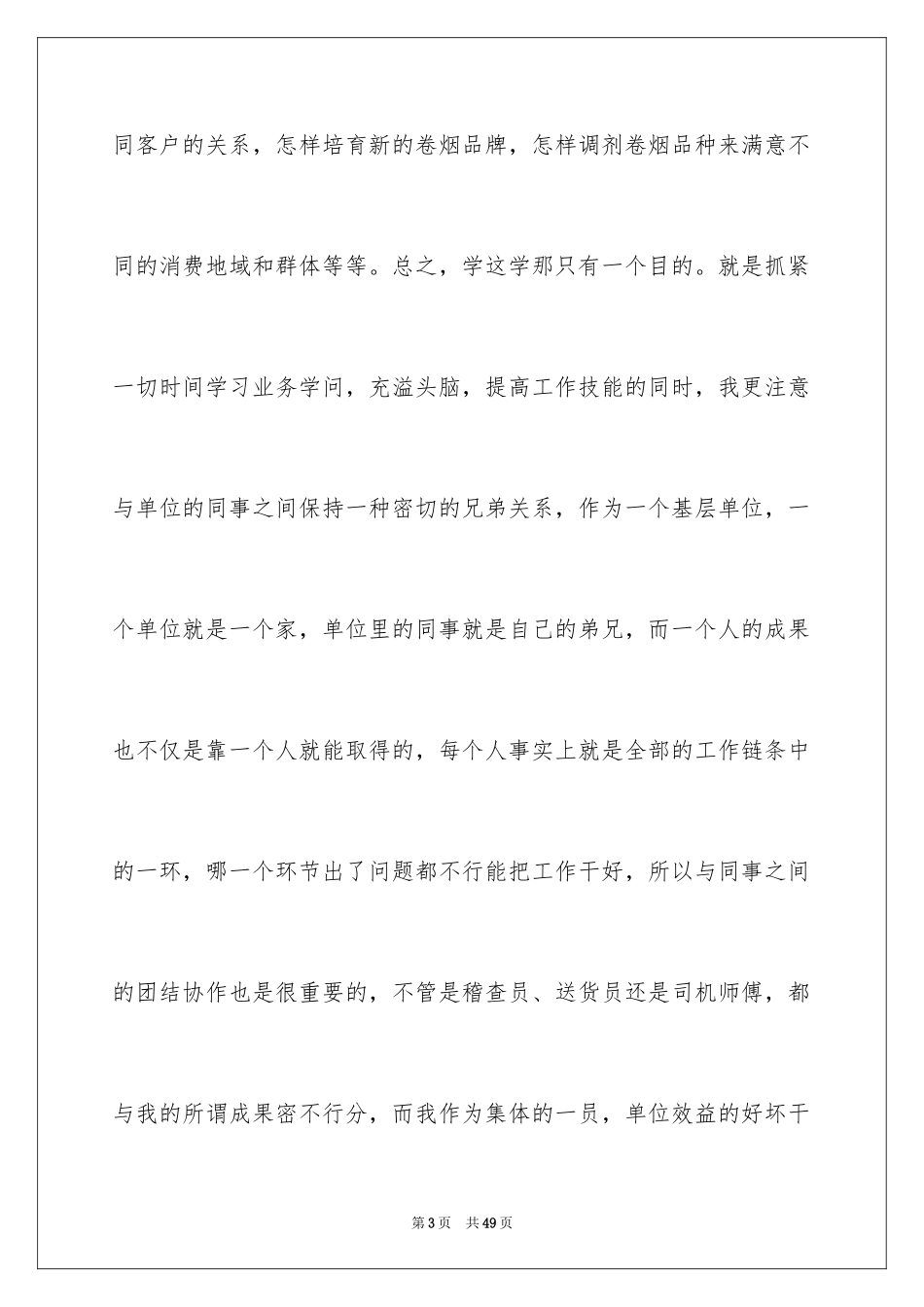 2024企业总经理助理个人年终工作总结_第3页