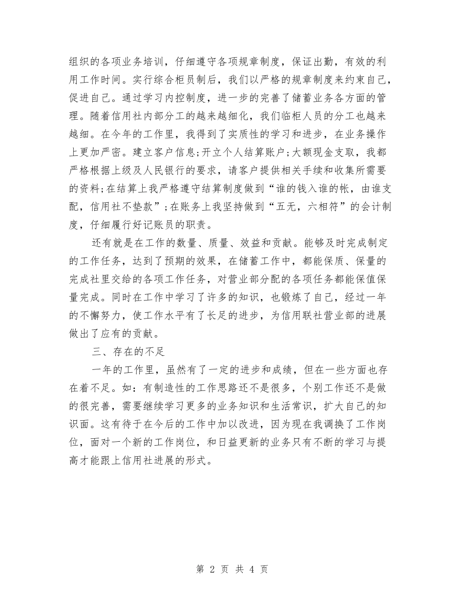 2024年银行行长年度总结范文与2024年银行见习柜员试用期转正工作总结范文汇编_第2页