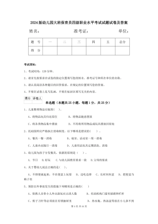 2024版幼儿园大班保育员四级职业水平考试试题试卷及答案