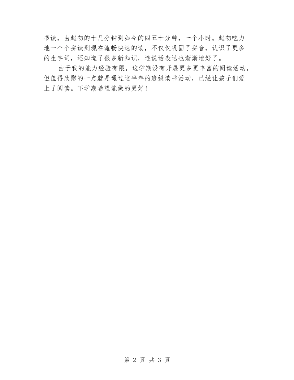 2024年小学班级阅读总结[一班]_第2页