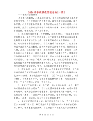 2024年小学班级阅读总结[一班]