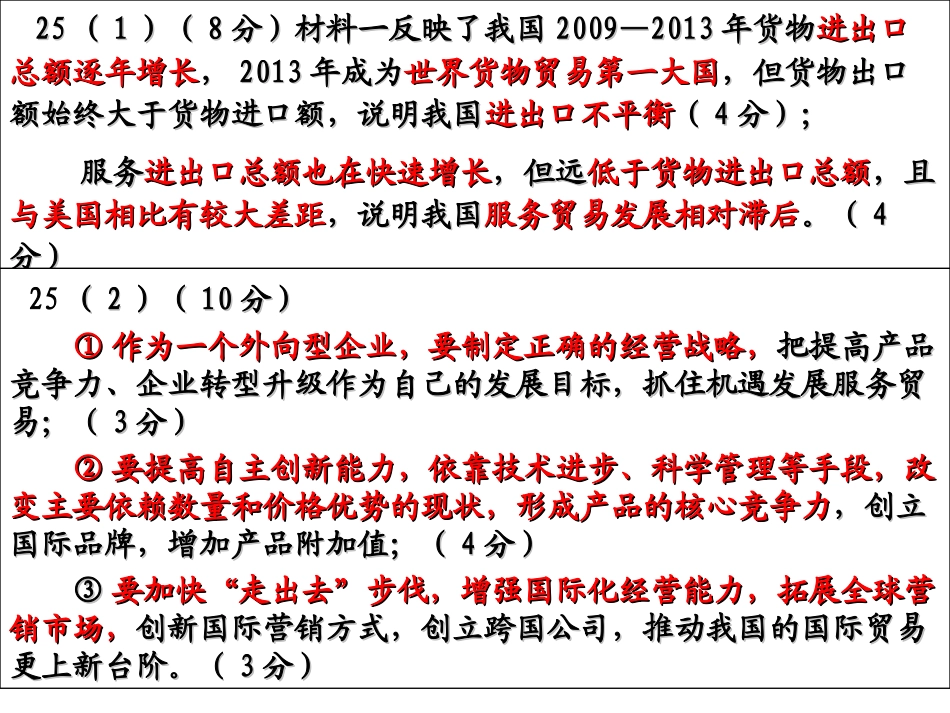 2015届高二下期末参考答案和温州高三第一次联考答案_第2页
