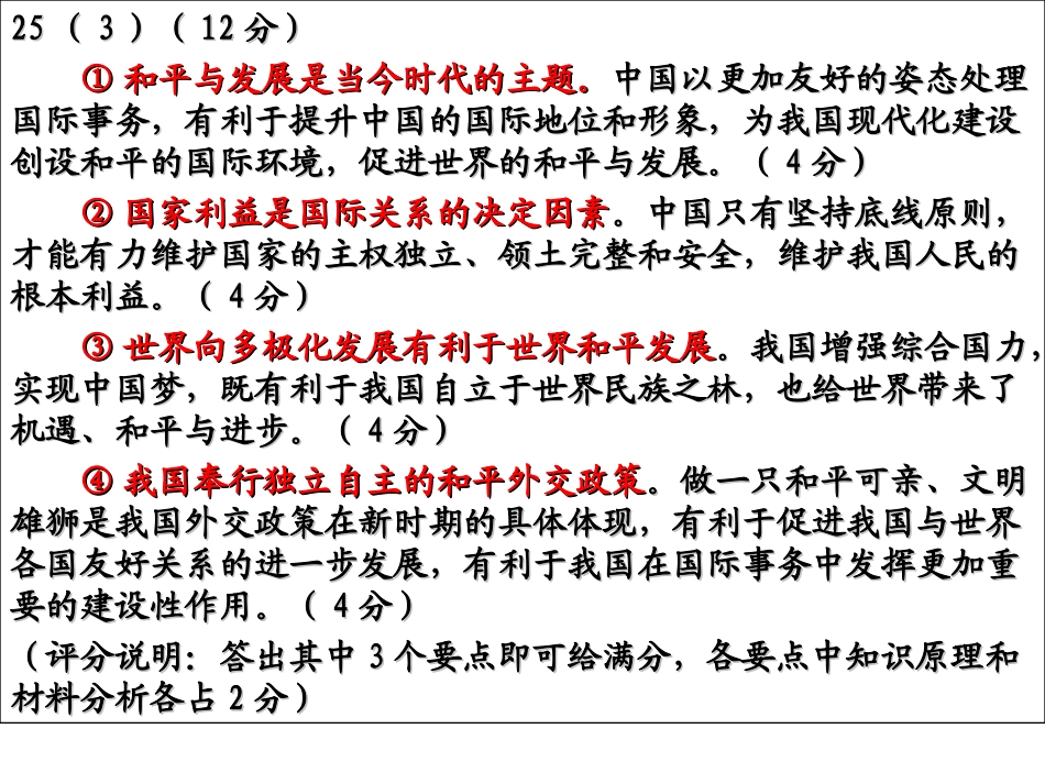 2015届高二下期末参考答案和温州高三第一次联考答案_第3页