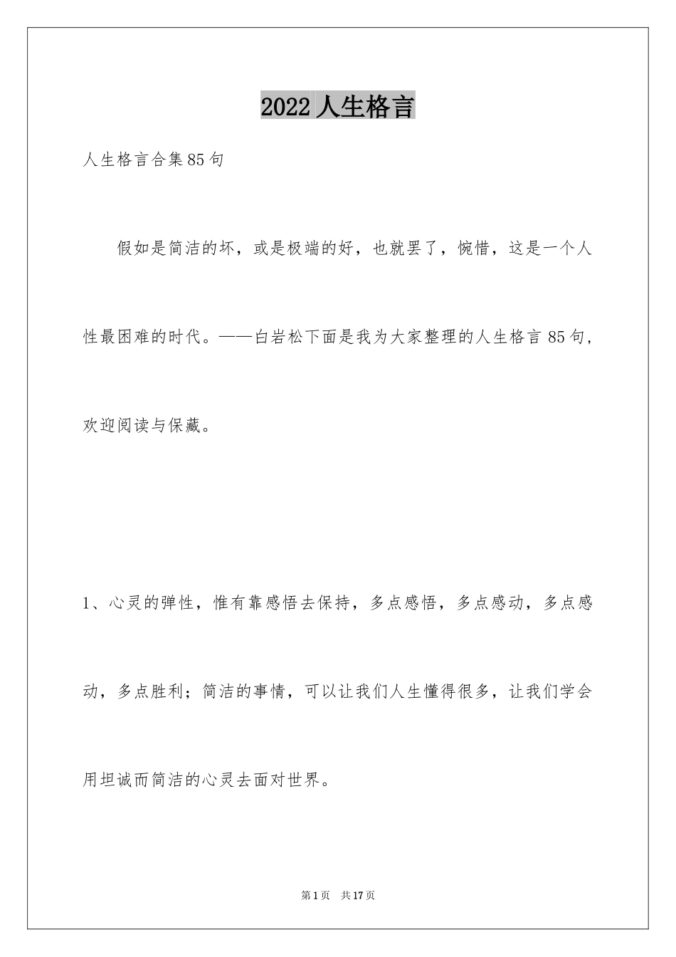 2024人生格言_79_第1页