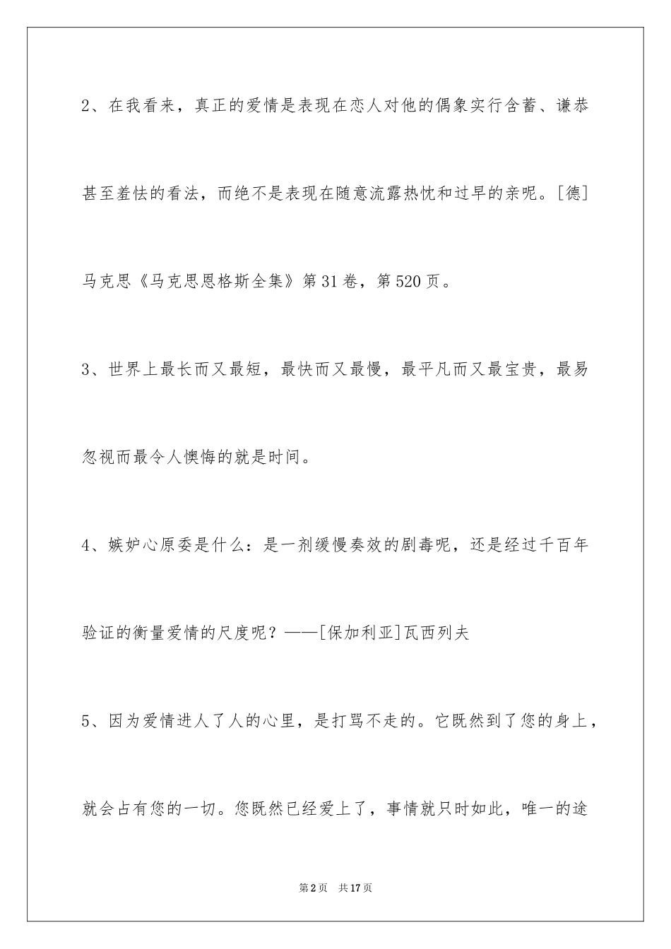 2024人生格言_79_第2页