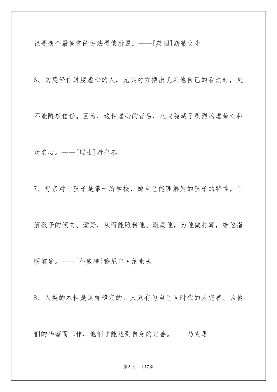 2024人生格言_79_第3页
