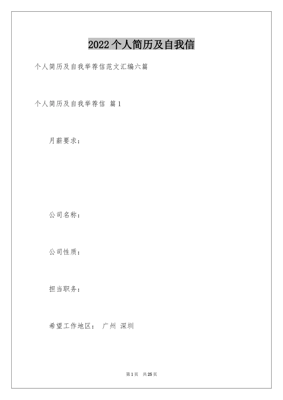 2024个人简历及自我信_7_第1页