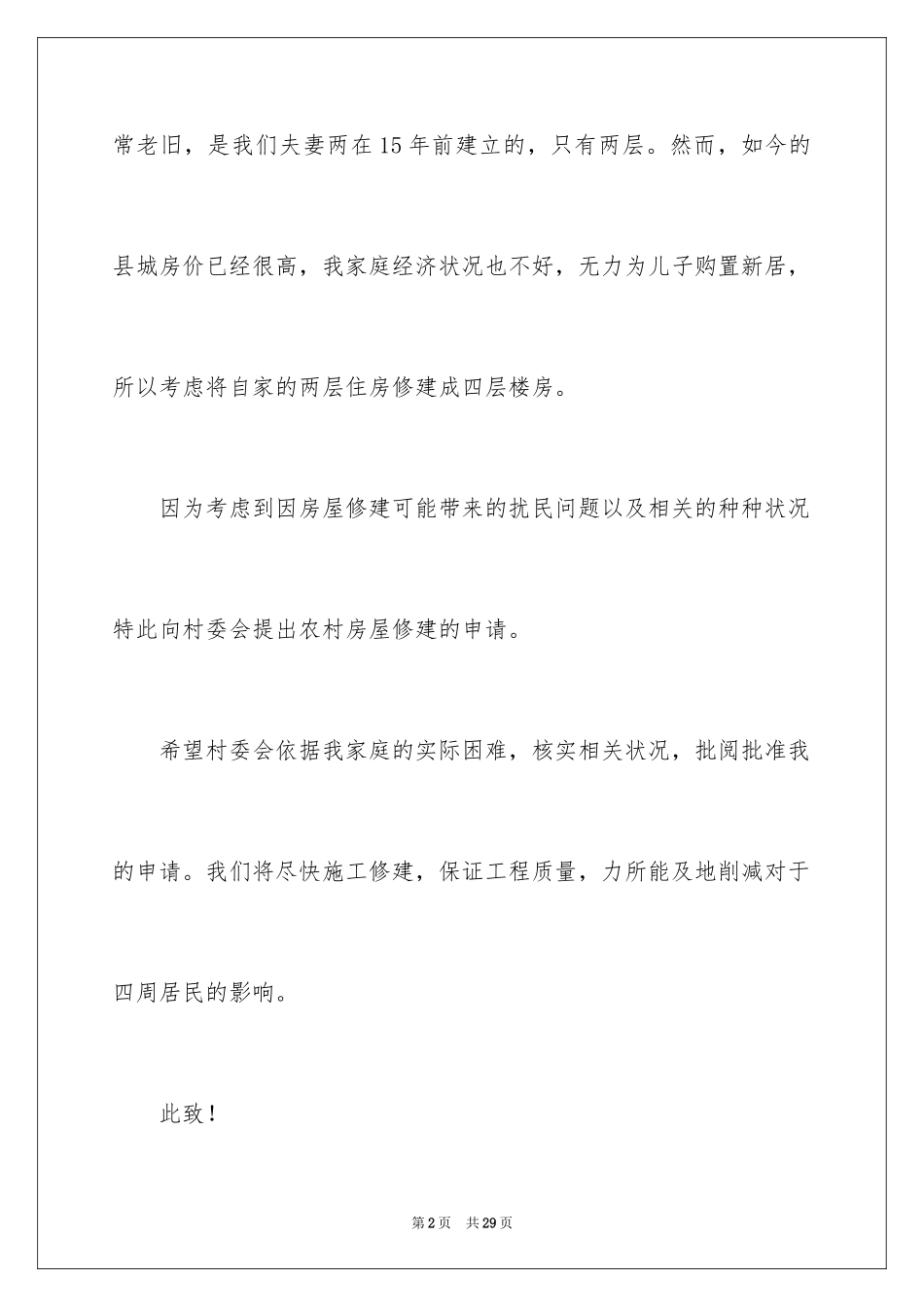 2024住房申请书_7_第2页