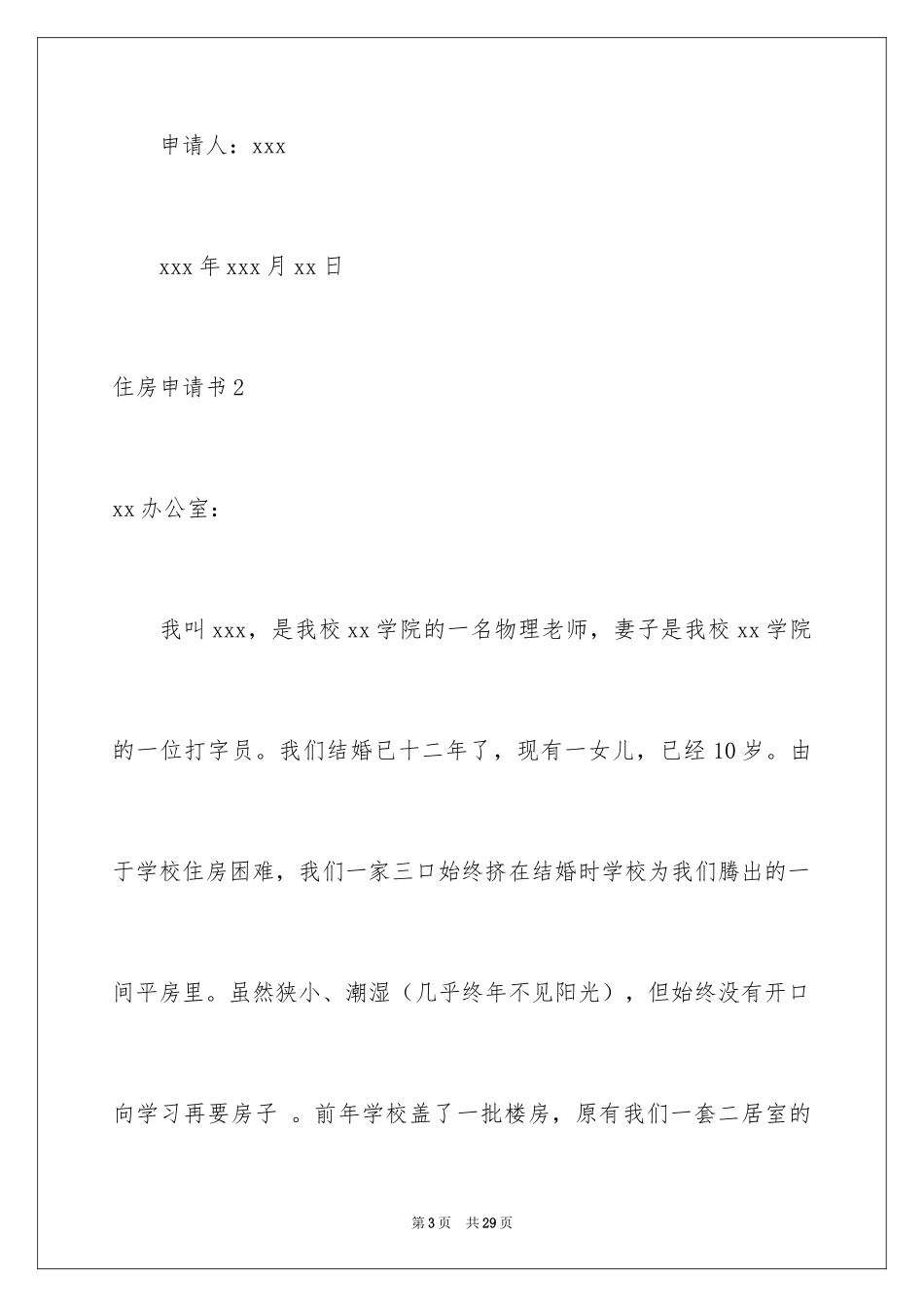 2024住房申请书_7_第3页