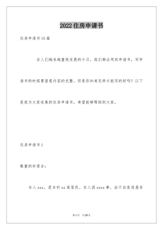 2024住房申请书_7