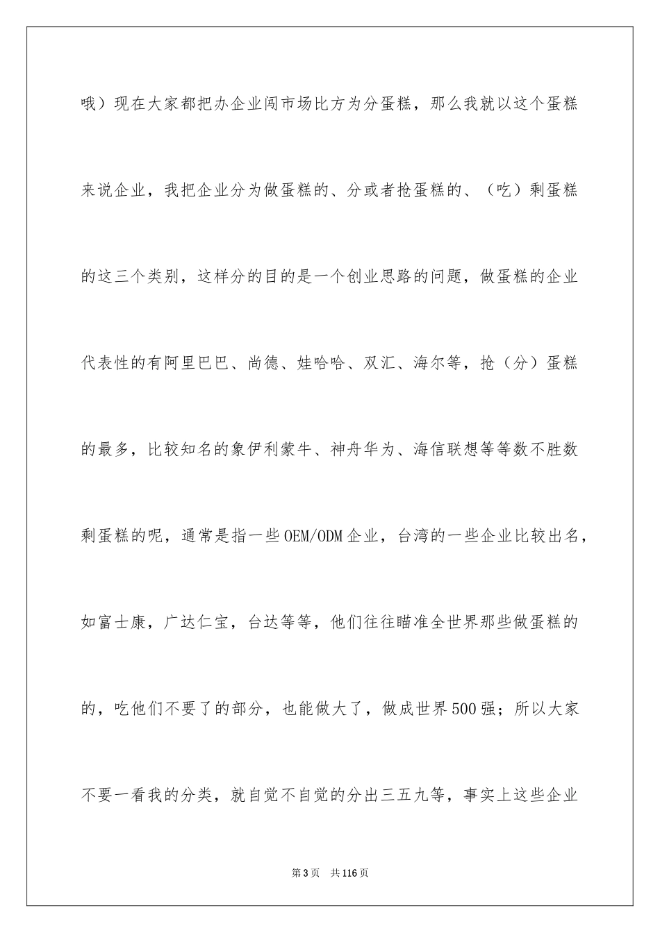 2024企业管理演讲稿_7_第3页