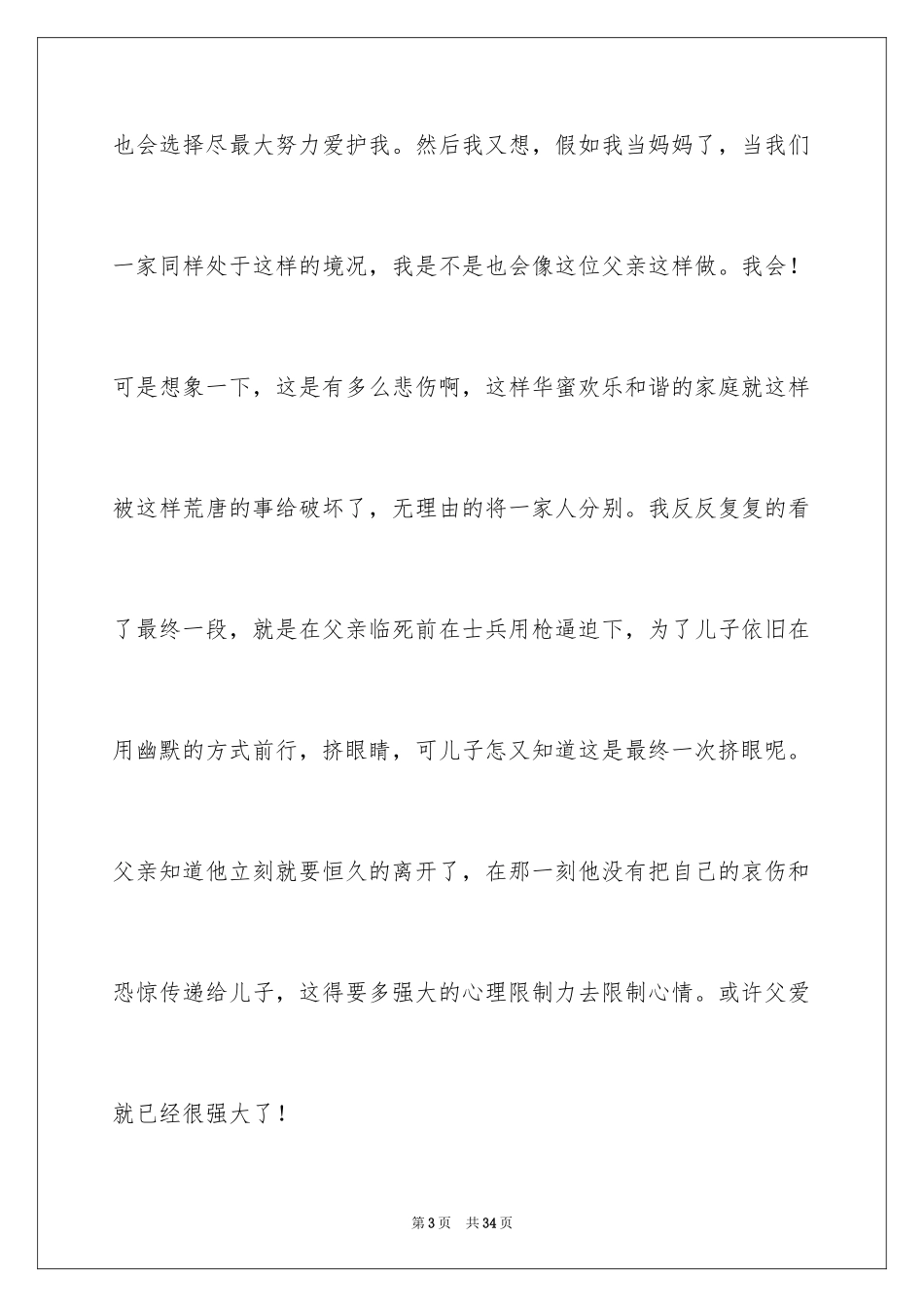 2024《美丽人生》观后感_20_第3页