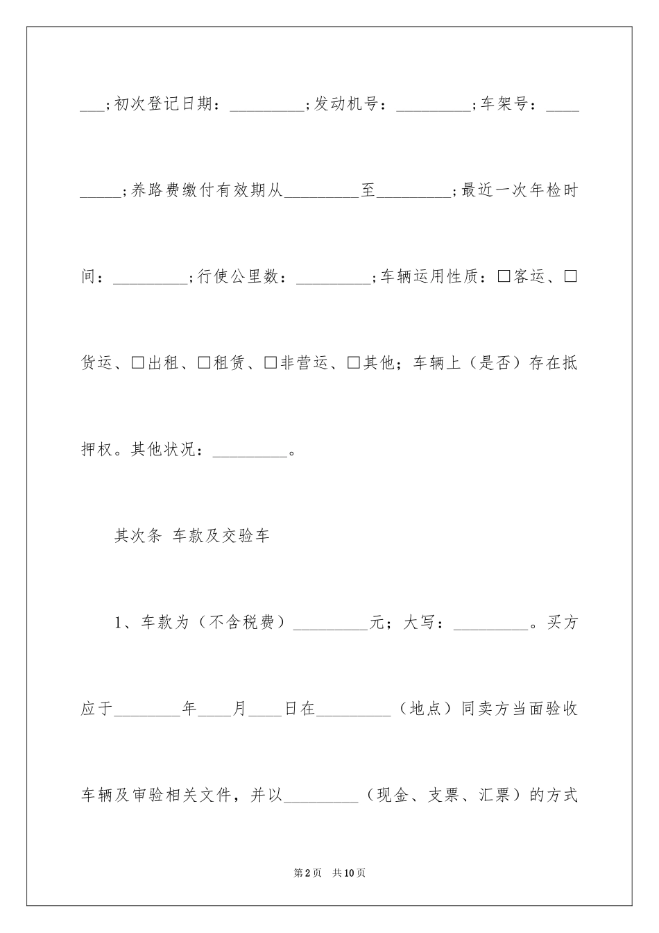 2024二手车买卖通用版合同_第2页