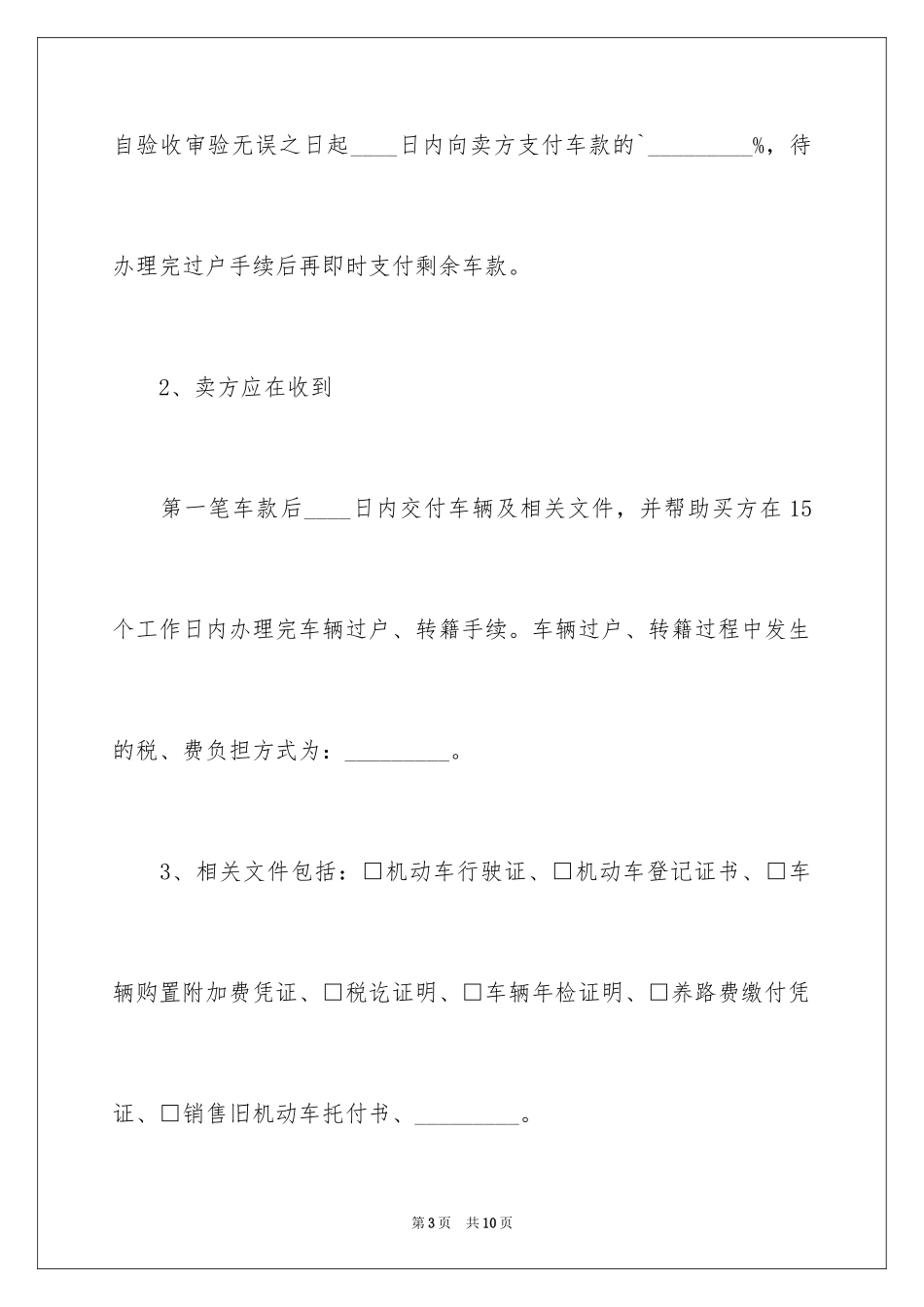 2024二手车买卖通用版合同_第3页